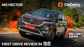 MG Hector India 2019 Review in Hindi  Price starts at Rs 1218 Lakh  हैरियर कंपास या ये खरीदे [upl. by Anerbas288]