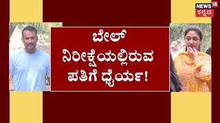 Actor Darshan Bail Hearing ಅಣ್ಣನಿಗಾಗಿ ಅಣ್ಣಮ್ಮ ದೇವಿಗೆ ಪೂಜೆ  Dinakar Thoogudeepa  Vijayalakshmi [upl. by Sessilu939]