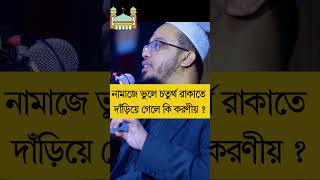 আহমাদুল্লাহ প্রশ্ন উত্তর  Bangla Waz  Ahmadullah shorts islamicshorts [upl. by Reuben367]