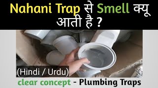 Bathroom se smell kyu aati hai  Nahani trap  Plumbing Traps in hindi [upl. by Ecadnak433]