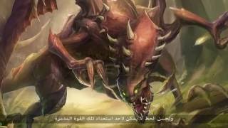 قصة تشوجاث  ChoGath Lore [upl. by Vaish]