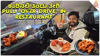 Experience the Ultimate DriveIn Dining at Pull Over Drive In Restaurant  Kannada Food Review [upl. by Annauj]