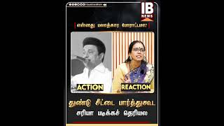 என்னது பலாத்கார போராட்டமா  துண்டு சீட்டை பார்த்துகூட சரியா படிக்கச் தெரியல  Sumathi megavarnam [upl. by Aiuqcaj]