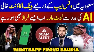 AI Fraud on Whatsapp in Saudi Arabia  Bank Scam in KSA Updates  Expats Be Alert About This [upl. by Ajdan]