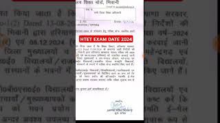 HTET EXAM DATE 2024 htetexam Htetexam2024 nsclasses [upl. by Ploss]