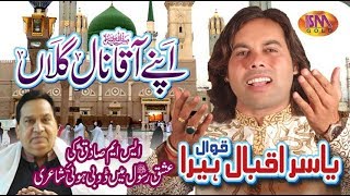 YASIR IQBAL HEERA QAWAL LATEST QAWALI RAMZAAN SEASONS 2018 APNY AQAA NAAL GALLAAN [upl. by Odrawde577]