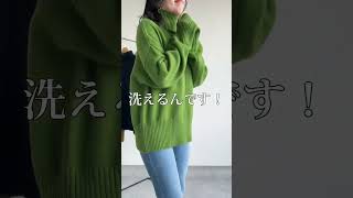 【洗えるニット🧶】ついに出ました･･･🤭💕 [upl. by Noj]