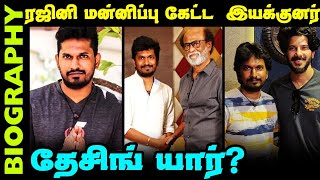 Untold story about Desingh Periyasamy  Biography in Tamil Director Desingh periyasamy Rajinikanth [upl. by Ailefo]