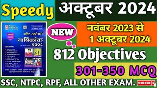 301 to 350 Objectives MCQ  Daily Current Affairs 2024 For SSCRAILWAYNTPCALP ALL EXAM  ssc gk [upl. by Sibie282]