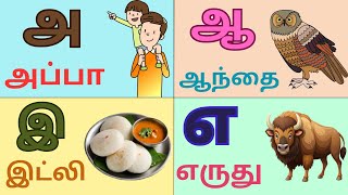 உயிர் எழுத்துக்கள்அ ஆ இ ஈ  learn Tamil alphabets litterskids vibe [upl. by Hashum]