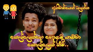 Friendship status Video  කෙල්ලෙක්ගෙ හොඳම යාලුවා කොල්ලෙක් නම්  song video [upl. by Nnylireg]