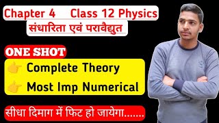 Class 12 One Shot of Capacitor amp Dielectric  Complete Revision of Chapter 4 Class 12 Physics [upl. by Anastatius]