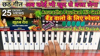 Uga He Suruj Dev  Casio Song amp Piano Tutorial  Anuradha Paudwal Chhath Puja Geet skdmusical Hit [upl. by Nivloc]