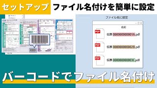 『PaperStream Capture』バーコードを利用したファイル名の設定方法 [upl. by Maiah]