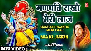 Ganpati Rakho Meri Laaj  Ganesh Bhajan  ANURADHA PAUDWAL  Maa Ka Jagran  Vol1 [upl. by Eded799]