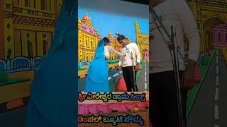 uttarakatnataka natak nataka natakvideos nataksong kannadashorts dance comedy funny song [upl. by Crooks]