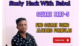 ସରଳତମ ଉପାୟ ରେ ବର୍ଗ ନିର୍ଣ୍ଣୟ । Square trick part 5 education [upl. by Attelrahs]