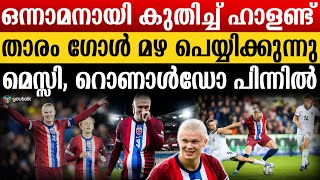 എന്തൊരു കളി രാജ്യാന്തര ഫുട്ബോളിൽ ഏറ്റവും കൂടുതൽ ഗോൾ   Erling Halaand [upl. by Notxarb]