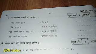 Prathmic New Syllabus Question Paper  3 Feb 2019 SRN VIDEO [upl. by Anile]