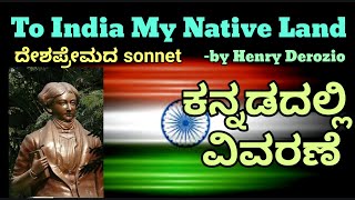 To India My Native Land Poem Kannada Explanation by Henry Derozio [upl. by Eniluap]