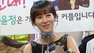 장윤정 베스트 커플상 수상 2013 SBS 연예대상 2부 [upl. by Melia]