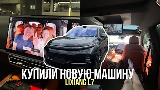 КУПИЛИ НОВУЮ МАШИНУ КАК ПЕРЕСЕЛИ С BMW НА КИТАЙЦАЛИСЯНГ Л7ОБЗОР МАШИНЫ [upl. by Ranique]