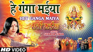 Hey Ganga Maiya By Sharda Sinha Bhojpuri Chhath Songs Full HD Song Chhathi Maiya [upl. by Notgnirrac791]