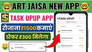 Art App Jaisa Dusra App  Task UPUP App  Art App Jaisa App  Art App Se Paisa Kaise Kamaye [upl. by Sloatman]