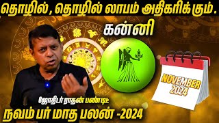 Kanni Rasi  தொழில் தொழில் லாபம் அதிகரிக்கும் November month Raasipalan 2024 [upl. by Flann]