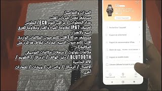 طريقة ربط الساعة الذكية HainoTeko C5 بالهاتف عن طريق تطبيق RDFIT [upl. by Adnocahs]