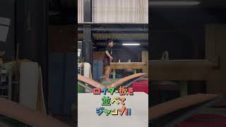 ロイター板並べて楽しいトレーニング。楽しんでる。shorts 脚力 ジャンプ [upl. by Gnilrac]