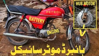 70cc converted to hybrid patrolelectric on customers demand came from Quetta  full DIY video [upl. by Azmah]