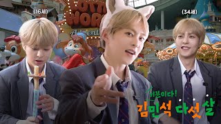 안 해 나 집에 갈래😾  기분이다ᐟ 김민석 다섯 살ᐟ EP2  XIUMIN [upl. by Sifan]