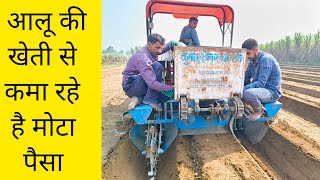 potato farming मिलिए आलू की खेती के बेताज बादशाह से ।आलू की खेती से कमाते है मोटा मुनाफा। [upl. by Kilroy961]