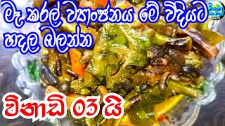 Long beans curry පොලොන් මෑ කිරට හදමු l Me karal Kirata ඕනම කෑමක් Onama Kemak Cooking [upl. by Enaerb831]