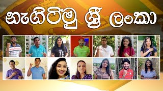 Nagitimu Sri Lanka  නැගිටිමු ශ්‍රී ලංකා  THEME SONG  Cover Version  RJWS MUSIC [upl. by Seraphine630]