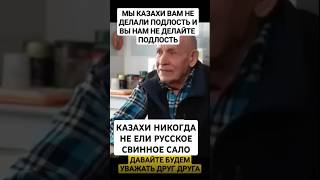 РУССКОЕ САЛО В КАЗАХСТАНЕ ТОЖЕ ПРИЖИВАЕТСЯ ЧТО РУССКОМУ ХОРОШО КАЗАХУ НЕТ [upl. by Epp]