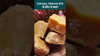 Calcium Iron Vitamin D Vitamin B12 और Folate की कमी है तो क्या खाना चाहिए Sehat ltsehat reel [upl. by Ryun]