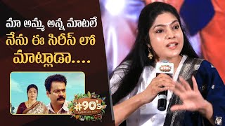 90’s  A Middle Class Biopic  Actress Vasuki Anand About Her Mother  Sivaji  Manastars [upl. by Sy828]