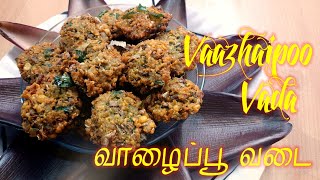 மொறு மொறு வாழை பூ வடை  Vazhaipoo Vadai Recipe in Tamil  Snacks Recipe  Iru Siragugal [upl. by Ialda12]