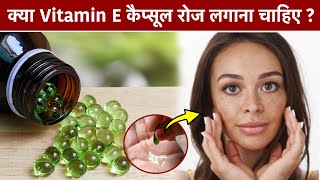 Can We Use Vitamin E Capsules On Face Daily विटामिन ई कैप्सूल चेहरे पर रोज लगा सकते हैं  Boldsky [upl. by Selemas]