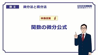 【高校 数学Ⅱ】 微分６ 関数の微分 （１５分） [upl. by Ten92]