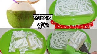 কলিজা ঠান্ডা করার মতো ডাবের পুডিং Daber pudding recipe [upl. by Anaicilef]