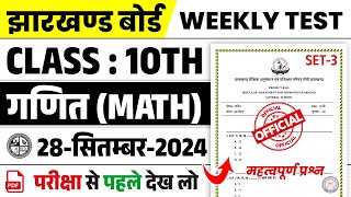 Class 10 Math Weekly Test Important Question  Class 10 Half Yearly Exam Question Paper 2024  Set3 [upl. by Nwahsir]