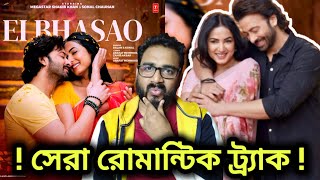 EI BHASAO SONG REACTION ❤️ SHAKIB KHAN amp SONAL CHAUHAN 🔥 DOROD MOVIE SONG REACTION 🔥 শাকিব খান দরদ [upl. by Nodnalb301]