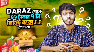 Unboxing Daraz Mystery Box  49 Tk 7 Mystery Box  Pabnaiya Mehedi [upl. by Ttelrats372]