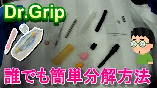 ドクターグリップ分解 シャーペン壊れた 直し方＃ドクターグリップ分解＃クルトガ分解文房具クルトガシャーペン＃シャーペン壊れた [upl. by Lseil]