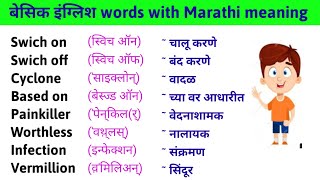 100 common english words with marathi meanings  दररोज वापरले जाणारे १०० इंग्रजी शब्द मराठी अर्थासह [upl. by Adlesirg]