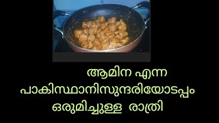 soya fry malayalam cooking [upl. by Niret]