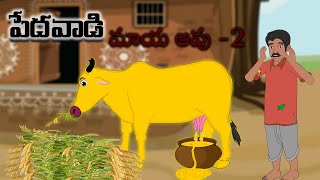 పేదవాడి మాయ ఆవు 2 Telugu Moral Stories  Telugu Kathalu  Stories in Telugu  Moon Stories Telugu [upl. by Nosnaj]